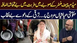 Poverty Soars in Punjab | Government Buying Luxury Planes | Taimur Salim Jhagra | Hum News