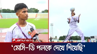 এতিমখানা থেকে লুকিয়ে ফুটবল! দিনমজুরি করে জুতো কেনা ইমন রংপুরকে তুললো কোয়ার্টারে! | Jamuna Sports