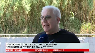 Ραντεβού με τις περσείδες που θα φωτίσουν τον νυχτερινό ουρανό της 12ης Αυγούστου