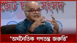 প্রতিটি বাজেটের উন্নয়নদর্শন থাকা দরকার: ড. সেলিম জাহান | Selim Jahan | Budget 2026 | Somoy TV