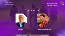 المؤتمر السنوي السابع لخدمة صناعة التلاميذ - الخميس 22 يناير 2026 || قناة الكرمة