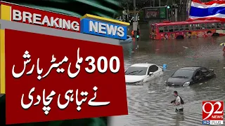 Record 300mm Rainfall Leaves Widespread Destruction | Breaking News | 92NewsHD