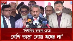 নির্ধারিত ভাড়ার চেয়ে বেশি ভাড়া নেয়া হচ্ছে না: সড়ক পরিবহনমন্ত্রী | Shaikh Rabiul Alam | Somoy TV