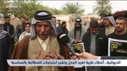 #الديوانية.. أخطاء طبية تعيد الجدل وتفجر احتجاجات للمطالبة بالمحاسبة