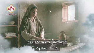 هذه هي صورة والدة الإله مريم أم ابن الله لحن "فاي بيه إبليمين"