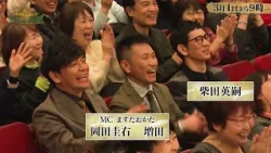 『ますだおかだの爆笑名人列伝』3/1(日) よる9時～