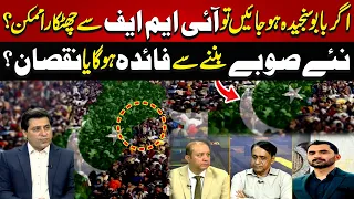 Naye Subay Ban'ne Se Faida Hoga Ya Nuqsan? | News Night | 31 August 2026 | Lahore Rang