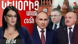 ԼՈՒԿԱՇԵՆԿՈՆ ԶԳՈՒՇԱՑՆՈՒՄ Է՝ ՀԱՊԿ-Ը ՊԵՏՔ Է ՇԱՏ ԶԳՈՒՅՇ ԵՎ ՆՐԲԱՆԿԱՏ ԼԻՆԻ ՀՀ ՀԵՏ ԻՐ ՀԱՐԱԲԵՐՈՒԹՅՈՒՆՆԵՐՈՒՄ