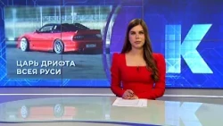 Kaliningrad News — Daily Wrap-up, October 8, 2026 Kaskad TV
