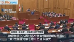 佐賀県２月県議会　総額５４７１億円の来年度予算案