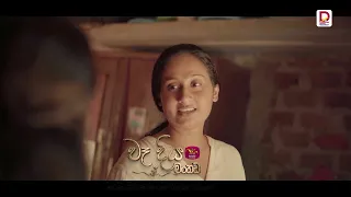 "වෑදිය මංකඩ" | කෙල්ලෙක්ගේ ආරජක්ෂාව  ගැන මම උඹට අමුතුවෙන් කියන්න ඕනි නෑනේ