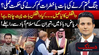 US New Game Plan? Middle East Crisis | US Strategy, Iran-Pakistan Talks & Saudi Arabia’s Challenges!
