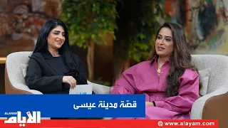 The Story of 'Isa Town'.. The First Modern City in the Gulf as Told by Dr. Shaikha Hessa bint Kha...