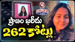 Indian Student Accident By US Officer : Jaahnavi Kandula's Family To Get ₹262 Crore Settlement | V6
