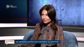 Истината за