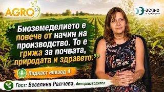 Подкаст: Веселина Ралчева:  Биопродуктите са полезни за здравето и добри за природата