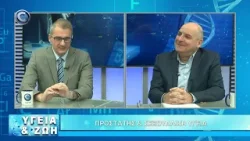 ΥΓΕΙΑ ΚΑΙ ΖΩΗ ΜΕ ΤΟΝ ΑΓΓΕΛΟ ΒΟΤΣΗ 12 02 2026: ΔΡ ΠΕΤΡΟΣ ΤΣΑΦΡΑΚΙΔΗΣ