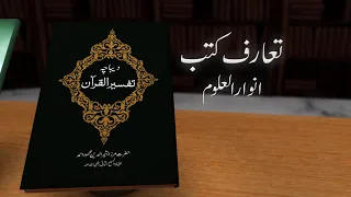 Dibacha Tafseer | Book Introduction