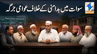 Public jirga against unrest in Swat