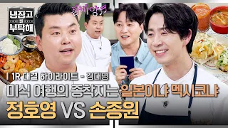 [Highlight] How far have you traveled through food?✈️ Jung Poro vs. Son Tak-ho's culinary showdow...