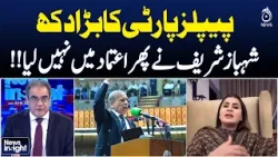 PPP Disappointment | Shahbaz Sharif Excludes Again | Shazia Mary Analysis - News Insight
