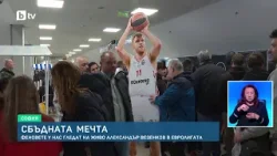 bTV Новините (09.04.2026 г. – Спортна емисия)