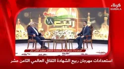 الجلسة البجثية الثانية المسائية لليوم الثاني من مهرجان ربيع الشهادة العالمي 18