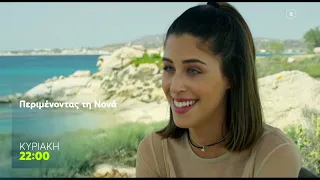 Mega Cinema: Περιμένοντας τη Νονά | Κυριακή 27/9, 22:00