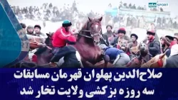 صلاح‌الدین پهلوان قهرمان مسابقات سه روزه بزکشی ولایت تخار شد