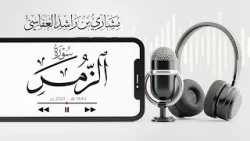 لا تقنطوا من رحمة الله  - سورة الزمر 1443هـ - 2021م | مشاري راشد العفاسي Surah Az-Zumer