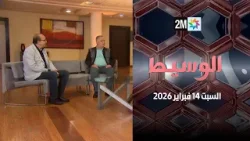 الوسيط : السبت 14 فبراير 2026