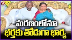 Tragedy Incident In Choppadandi | Karimnagar | V6 News