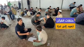رغم الدمار والنزوح.. حلقات القرآن تستقطب 300 طالب في غزة