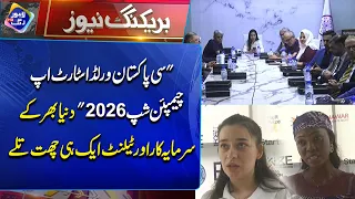 See Pakistan World Startup Championship 2026 | Breaking News | Lahore Rang