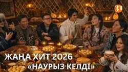 Наурыздың жаңа хит әні шықты?| «Наурыз келді» | Қазақконцерт жұлдыздары