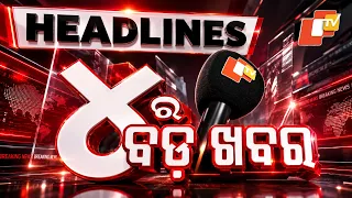 4PM Headlines | 2nd August 2026 | Odisha News | Odia News | OTV