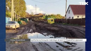 Solontsy residents suffering from destroyed road