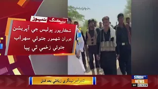 Rustam: Goth Gharam Kamalani Mein Police Jo Duhendaran Khilaaf Operation, 2 Jana Zakhmi