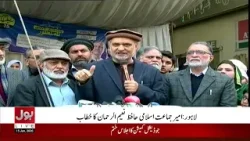 Hafiz Naeem ur Rehman Exposes Government’s Monarchy Agenda | Latest Update | BOL News