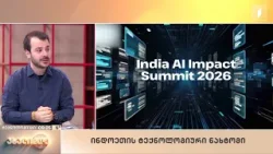 თემუკა მოსულიშვილის რუბრიკა „ტექნოლოგიები“