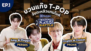 The Kitchen's Playlist Battle I EP.1 [FULL EP]