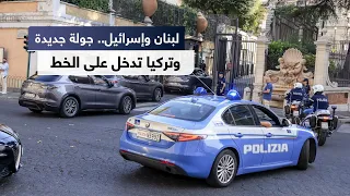 ولنا وقفة | مفاوضات جديدة بين لبنان وإسرائيل في روما.. وتركيا تعزز مساندة بيروت سياسيا وإنسانيا