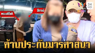 ค้านประกันเด็ดขาด! "ทิดโชติ-สีกาเอ๋" ฝากขังเครียดงดจ้อสื่อฯ ละอายใจไหม | ข่าวเย็นอมรินทร์ |11 ก.ย.69