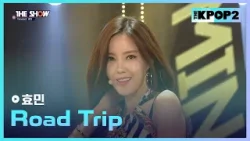 효민 - Road Trip [THE SHOW 160322]