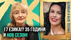 35 ГОДИНИ АРТ ТЕАТЪР: Музика на 17 езика и началото на нов сезон | Милена Червенкова