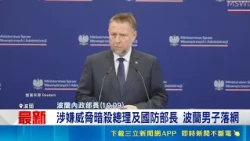 Poland's Political Stability Faces Geopolitical Security Crisis! Man Arrested for Plotting to Ass...
