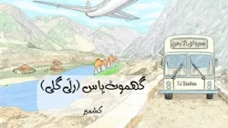 Travel Through The Earth | Ratti Gali Lake to Ghamot Pass