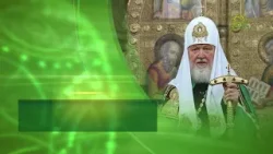 Проповедь Святейшего Патриарха Кирилла в праздник Собора Пресвятой Богородицы Проповедь Святейшего Патриарха Кирилла в праздник Собора Пресвятой Богородицы