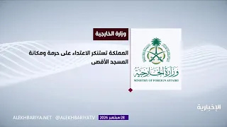 The Kingdom Condemns the Continued Provocative Acts by Occupation Officials and Settlers Against ...