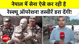 Nepal Floods Ground Report: Nepal में सेना ऐसे कर रही है Rescue Operation! तस्वीरें डरा देंगी!| NDTV